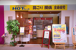 Hotちょっと稲毛海岸店